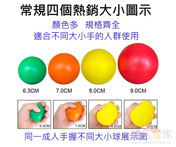 PU握力壓力球