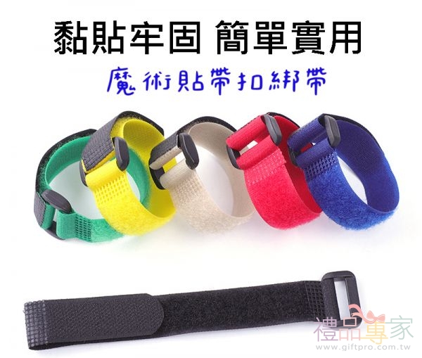 多用途魔術貼綁帶