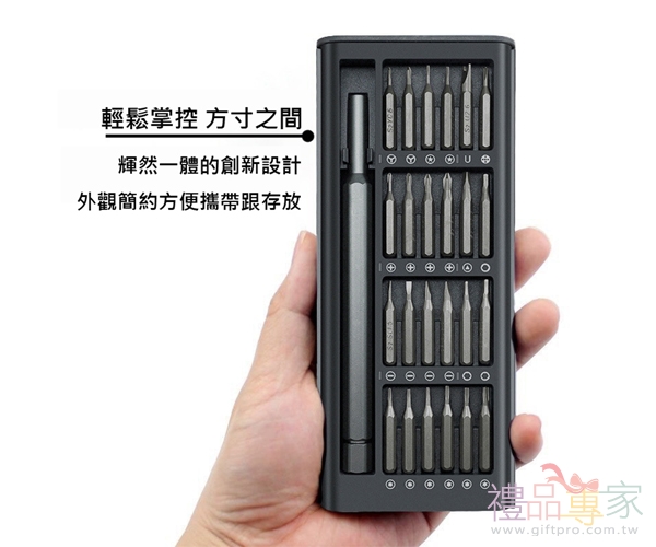 24合一螺絲工具組【磁吸】塑盒鋁柄